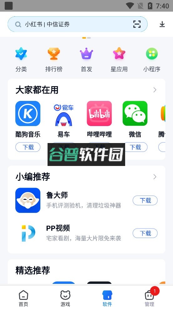360手机助手app安卓版官方下载截图2