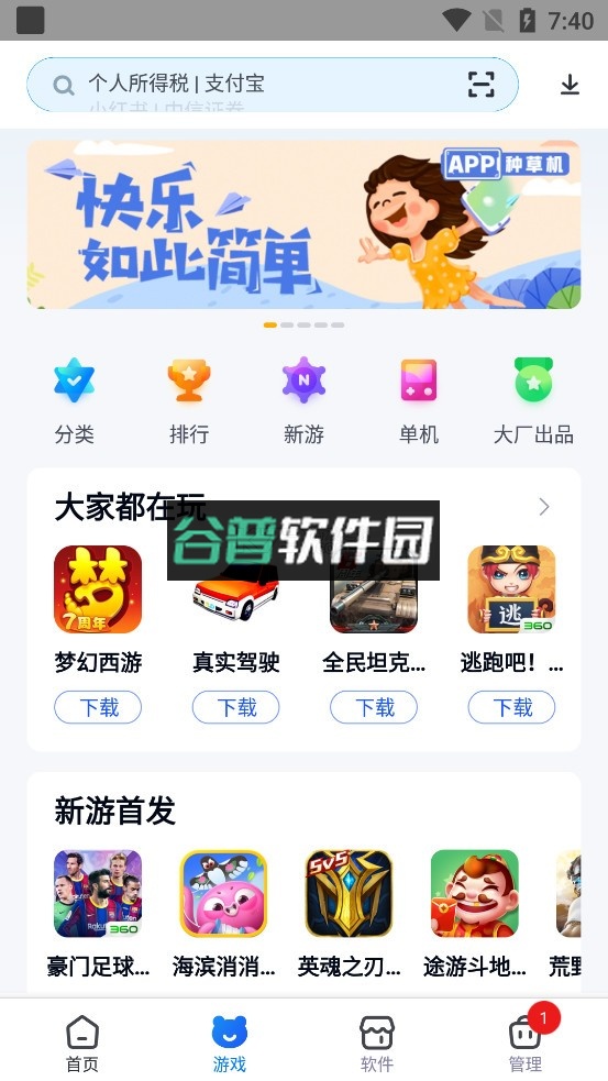 360手机助手app安卓版官方下载截图3