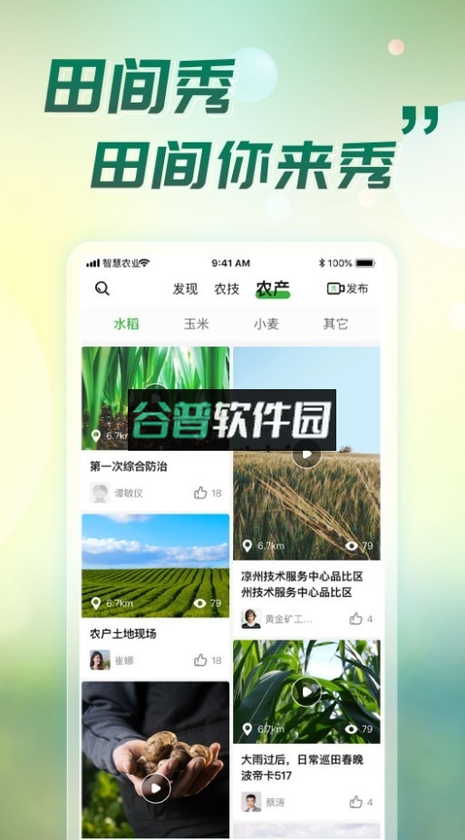 map智农app下载截图2