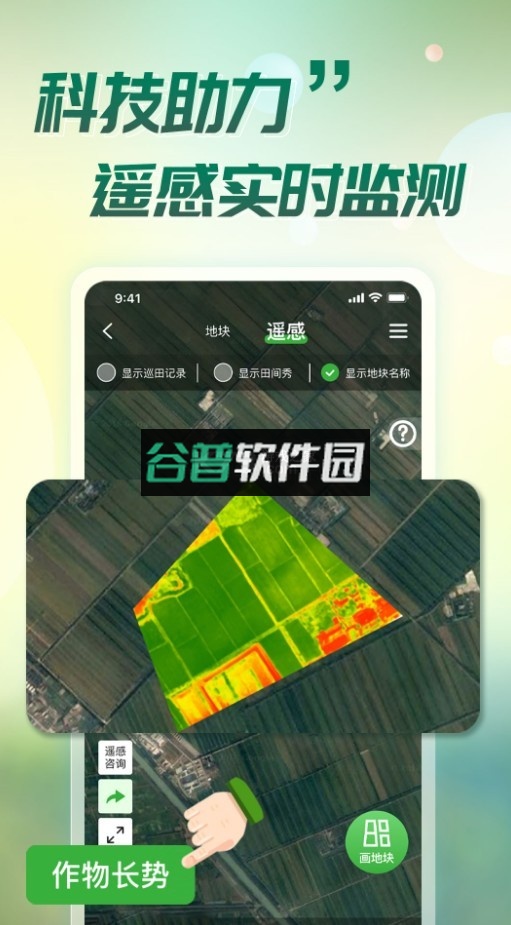 map智农app下载截图3