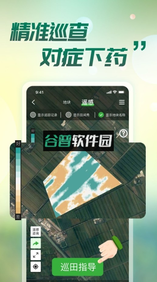 map智农app下载截图4