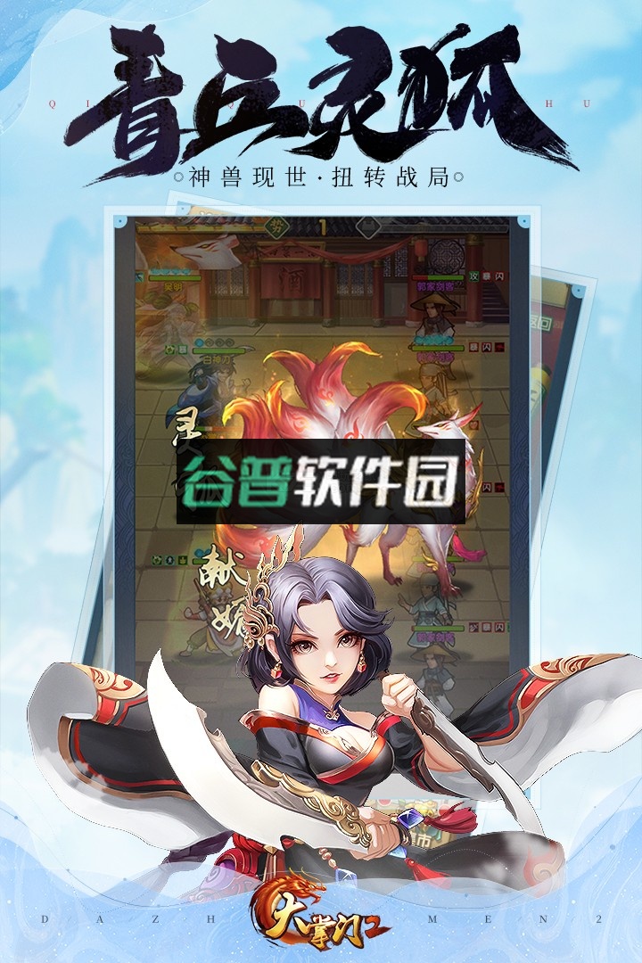 大掌门22024新春版下载截图2