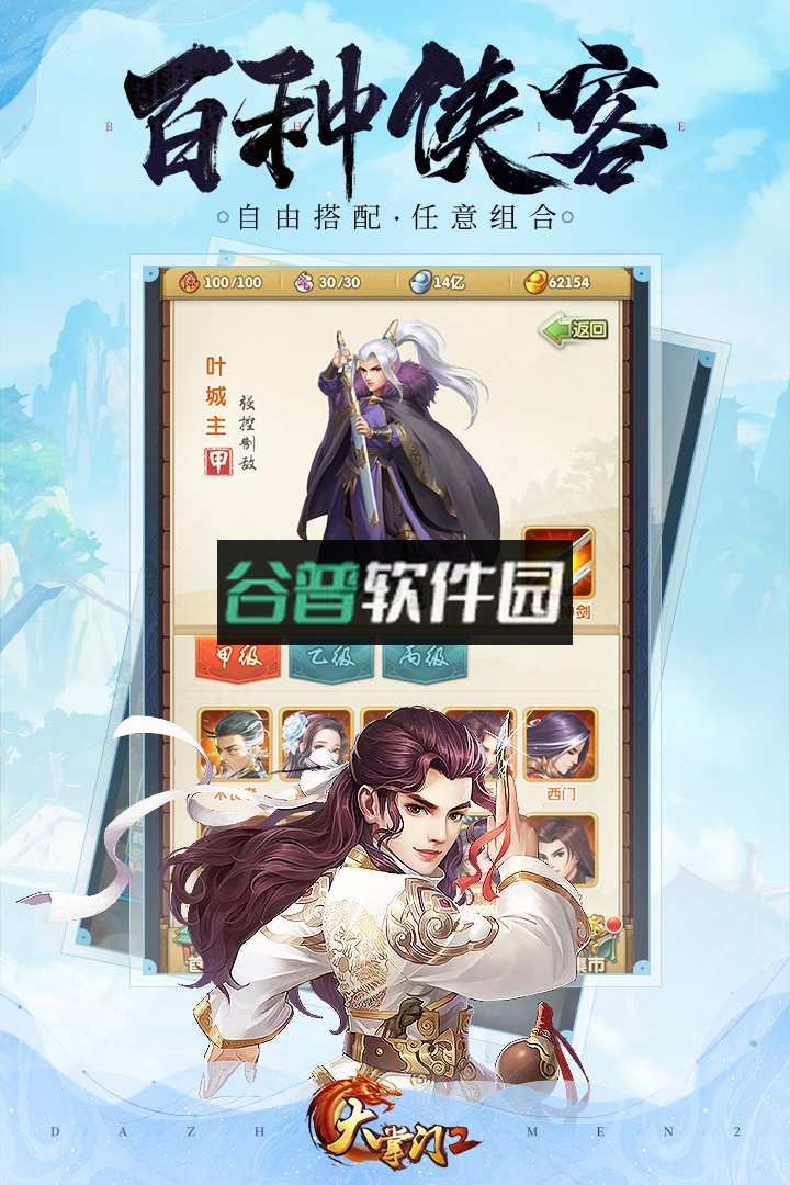 大掌门22024新春版下载截图4