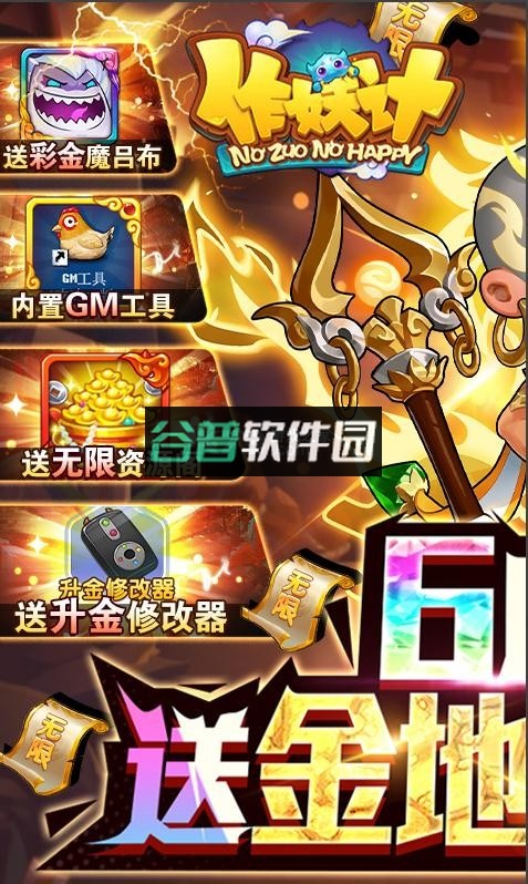 作妖计内置GM工具版截图1