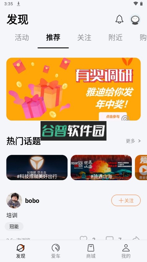 雅迪智行app下载(雅迪电动车app)截图3