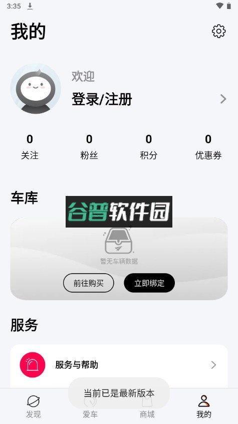 雅迪智行app下载(雅迪电动车app)截图4