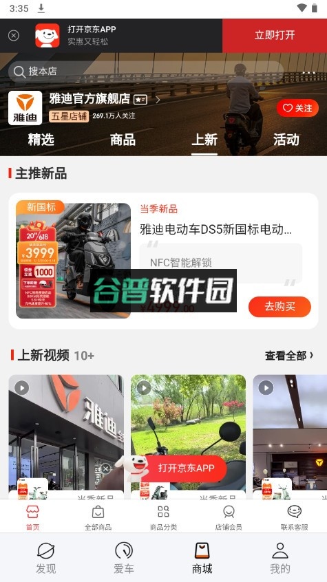 雅迪智行app下载(雅迪电动车app)截图5