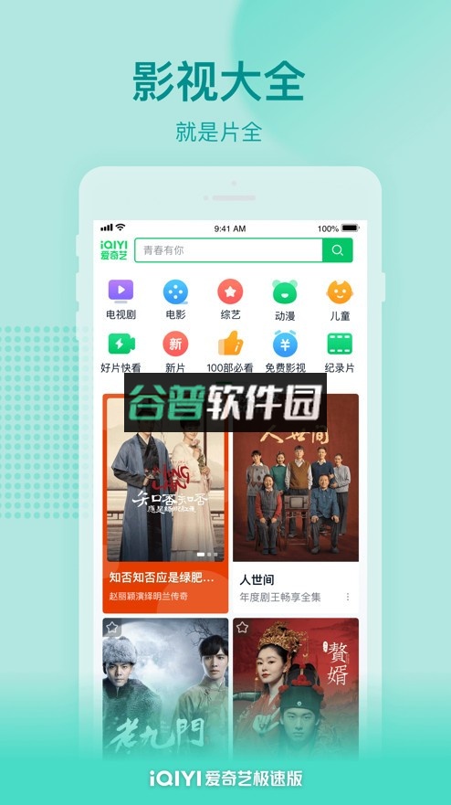 爱奇艺极速版免费下载安装截图1