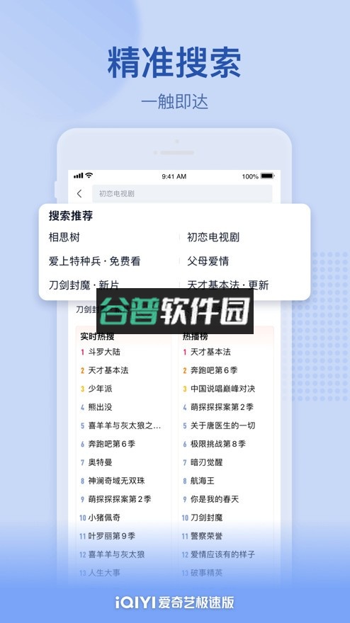 爱奇艺极速版免费下载安装截图2