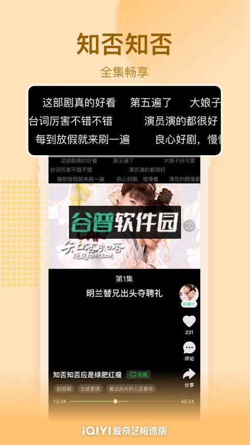 爱奇艺极速版免费下载安装截图3