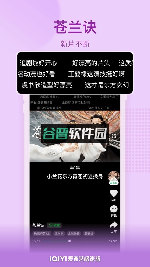 爱奇艺极速版免费下载安装截图4