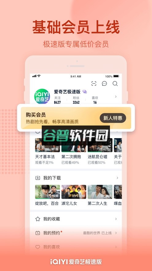 爱奇艺极速版免费下载安装截图5