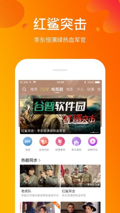 风行视频下载安装截图2