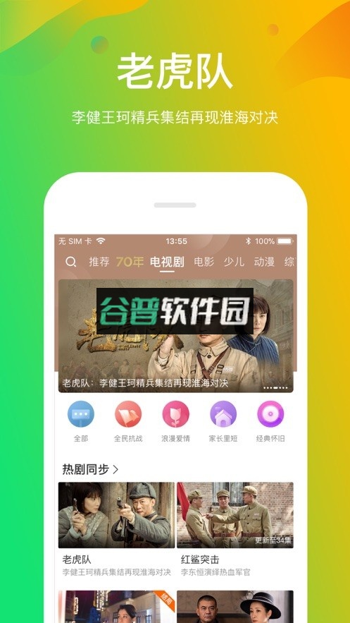 风行视频下载安装截图3