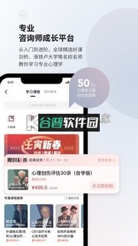 简单心理app下载截图2