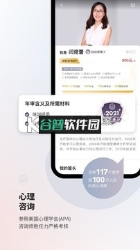 简单心理app下载截图3