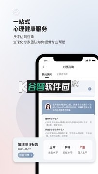 简单心理app下载截图4