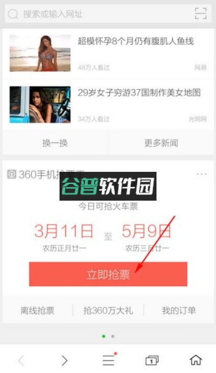 360浏览器抢票版手机版下载安装截图2