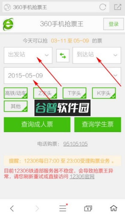 360浏览器抢票版手机版下载安装截图3