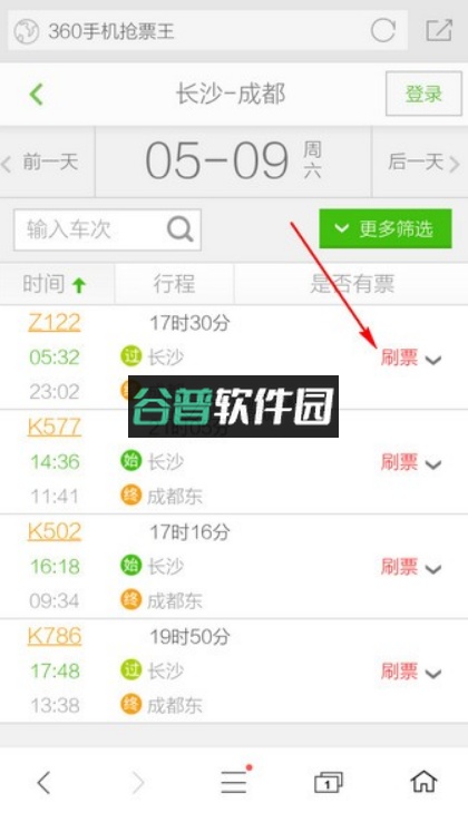 360浏览器抢票版手机版下载安装截图4