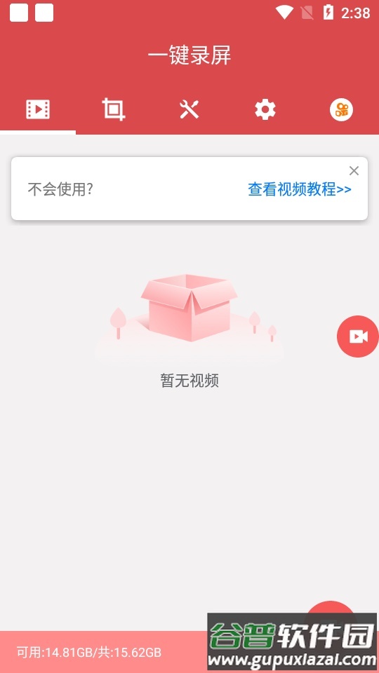 录屏大师剪辑版(一键录屏版)截图1