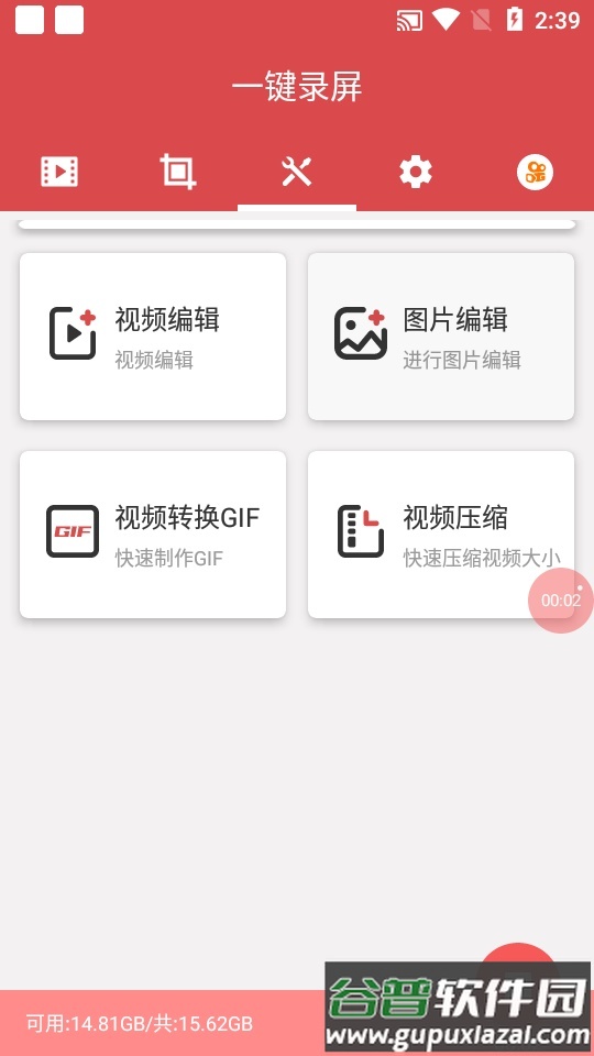 录屏大师剪辑版(一键录屏版)截图2