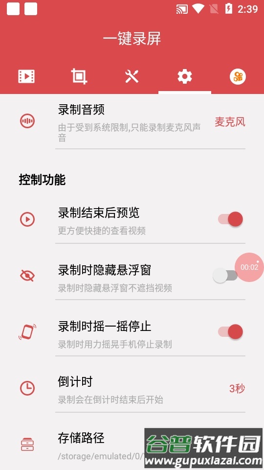录屏大师剪辑版(一键录屏版)截图3