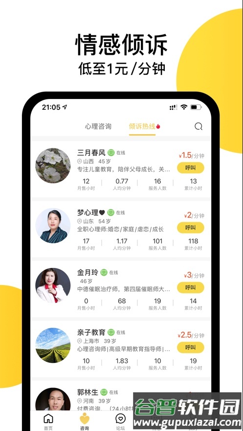 给力心理咨询软件下载截图1