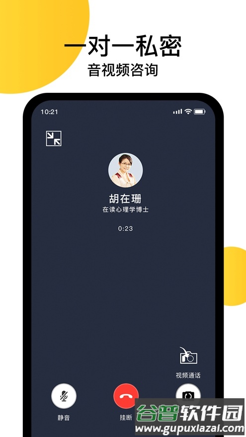 给力心理咨询软件下载截图2