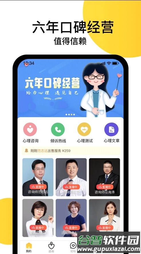 给力心理咨询软件下载截图4