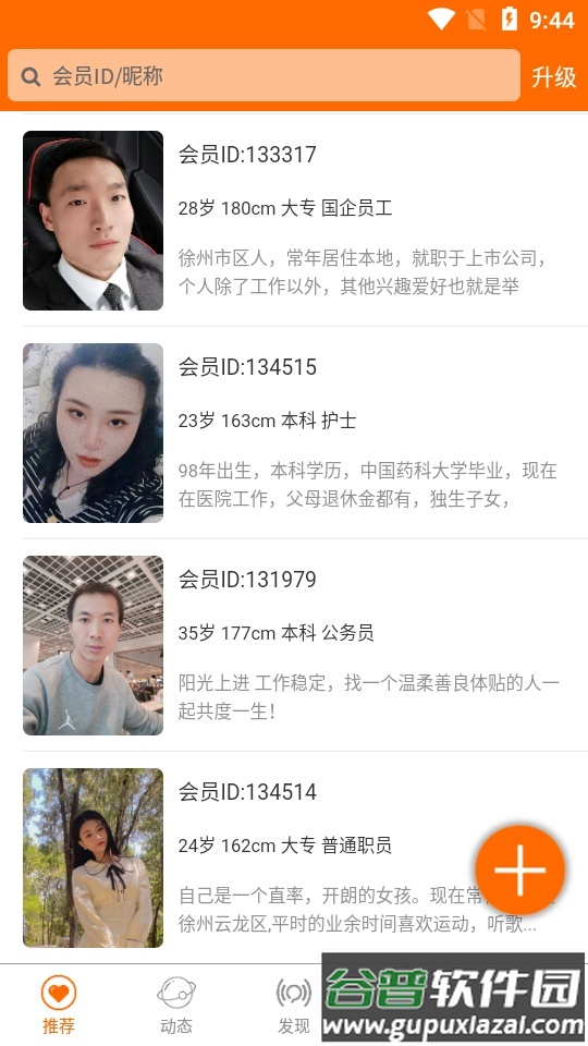 徐州征婚网截图2