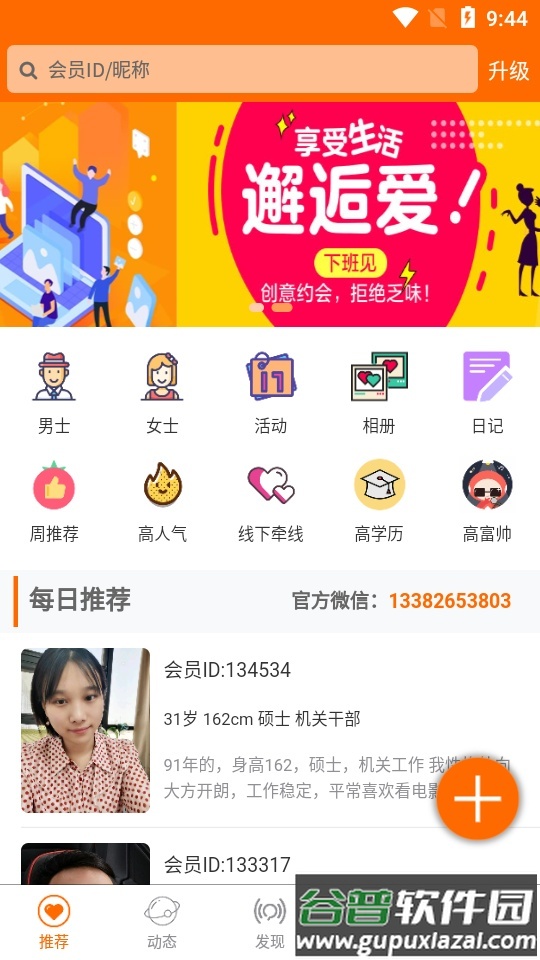 徐州征婚网截图4