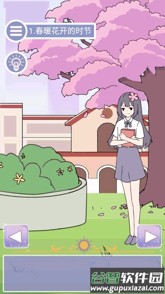 校花的完美日记手游截图2