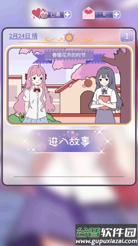 校花的完美日记手游截图3