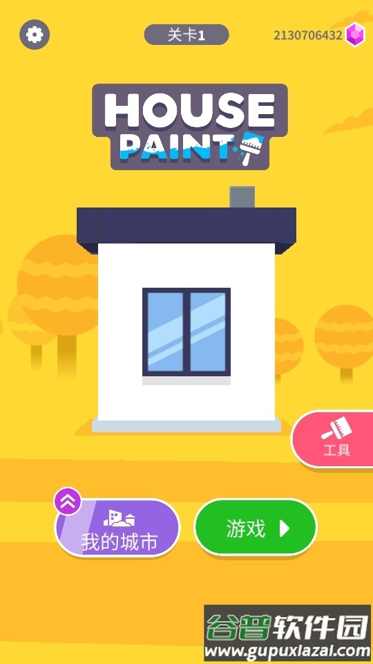 绘画房屋手游截图5