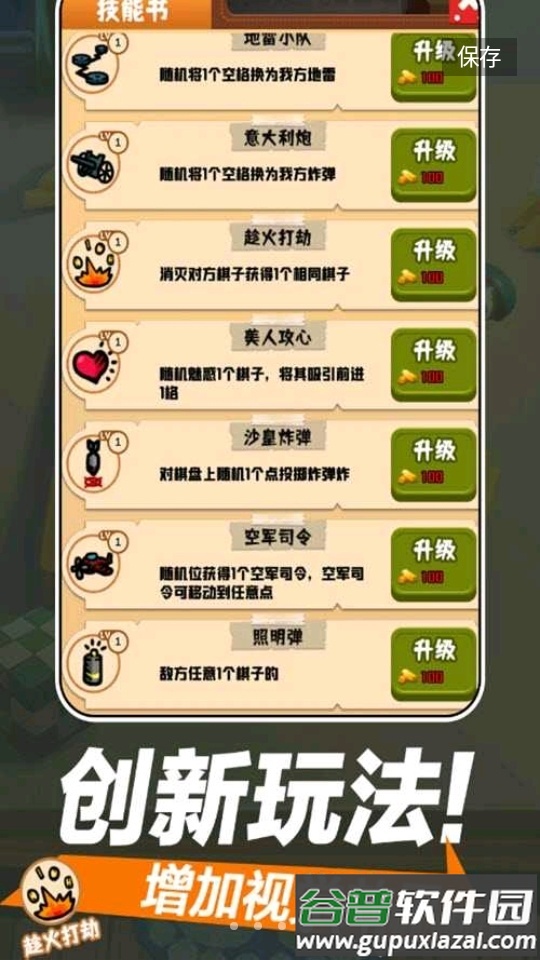 万宁军棋大招版无限金币截图1