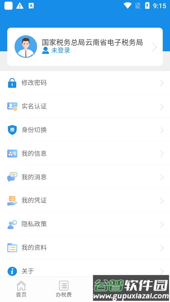 云南税务电子税务app官方版截图1