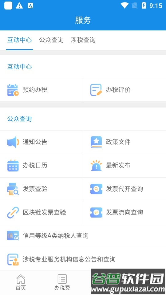 云南税务电子税务app官方版截图2