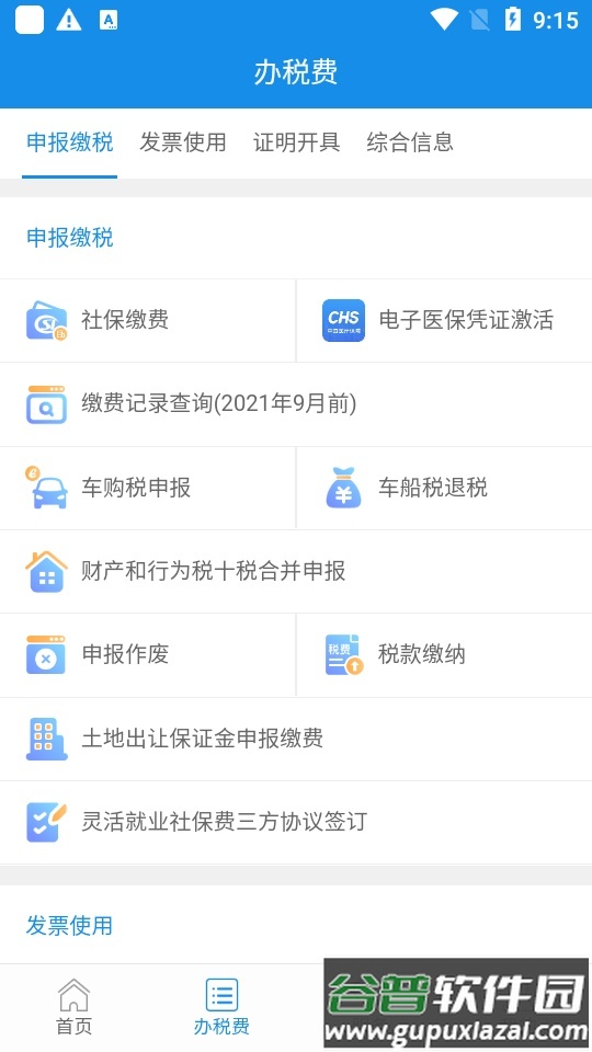 云南税务电子税务app官方版截图3