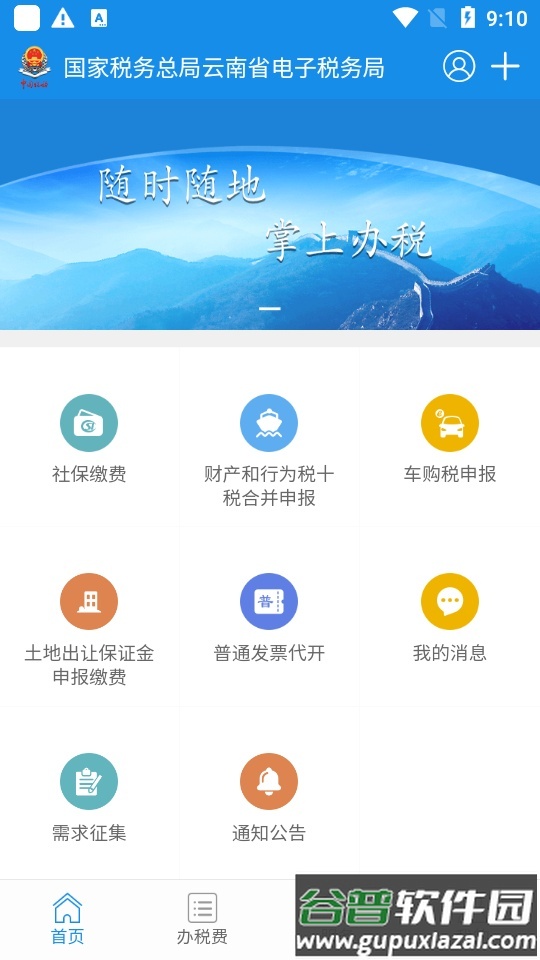 云南税务电子税务app官方版截图4