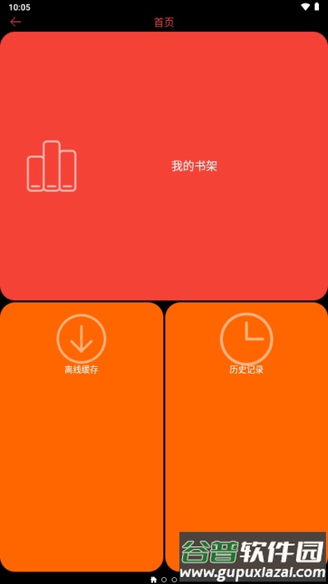 腕能阅读手表版免费版官方版截图1