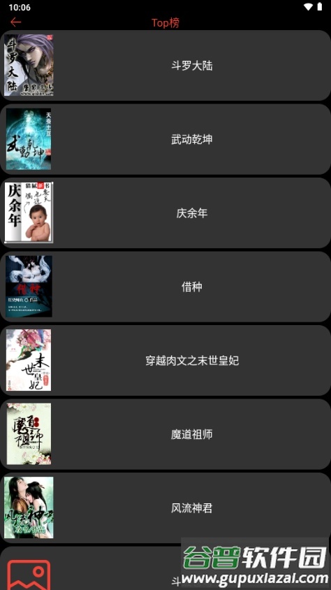 腕能阅读手表版免费版官方版截图4