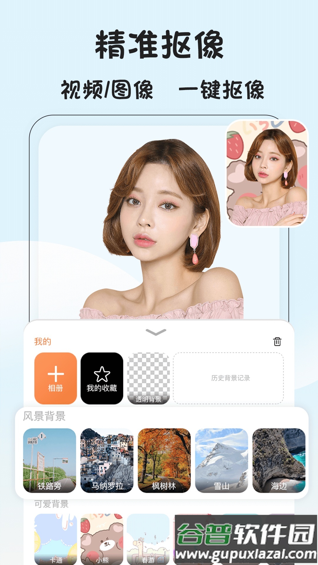 视频抠像版app最新版截图4