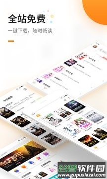 免费追书app最新版截图1