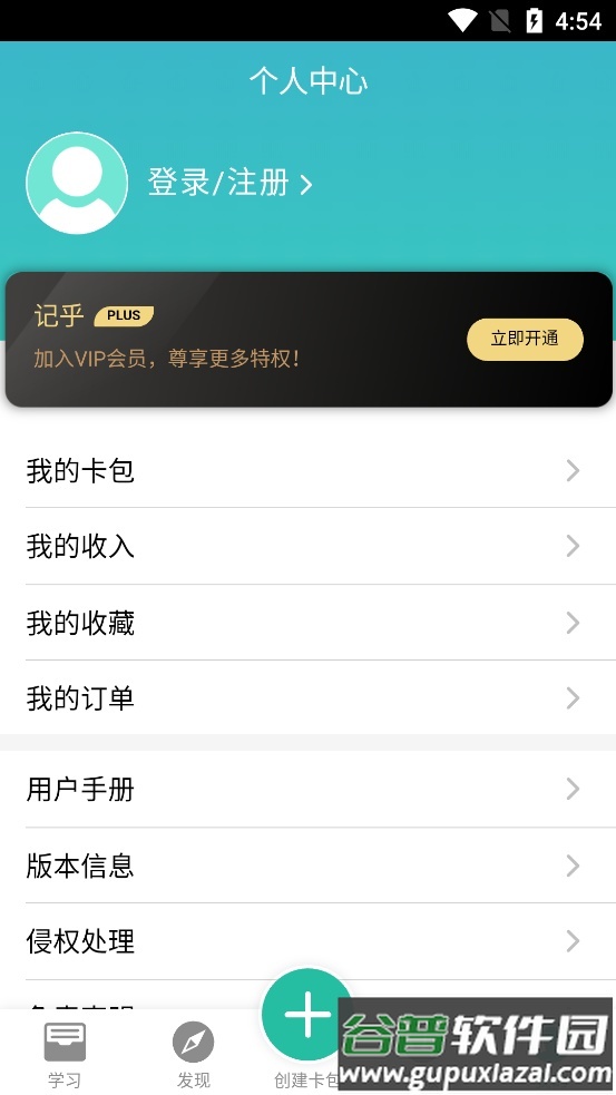 记乎anki学习软件截图1