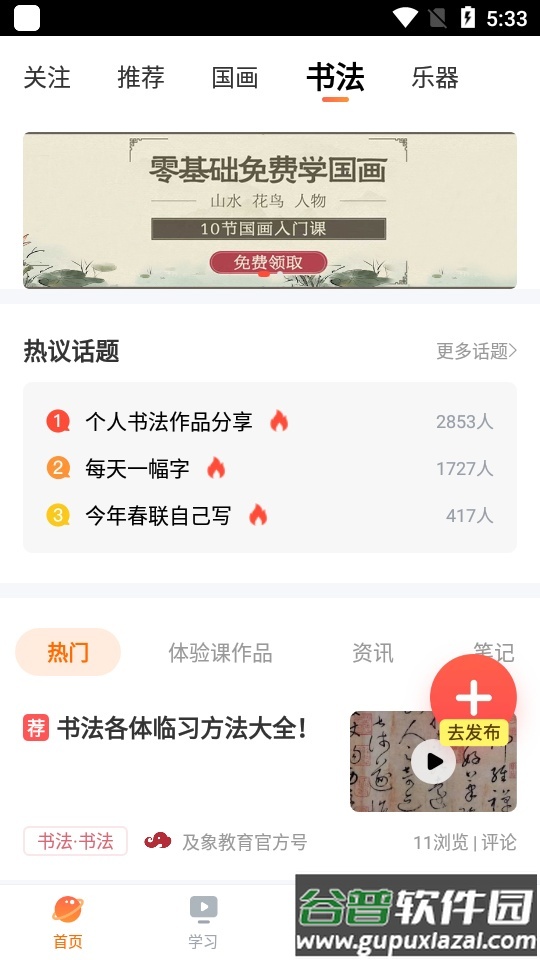 及象教育书画学习app官方版截图1