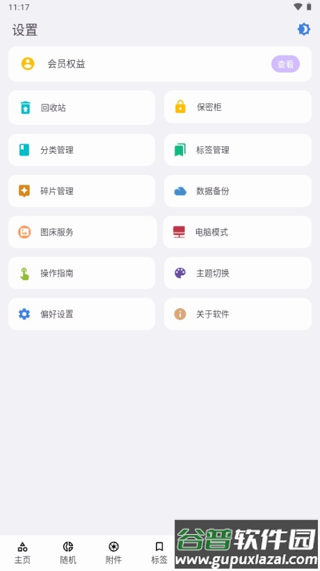 知拾笔记app解锁专业版截图2