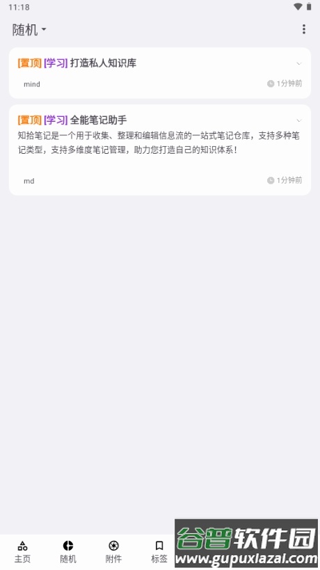 知拾笔记app解锁专业版截图3