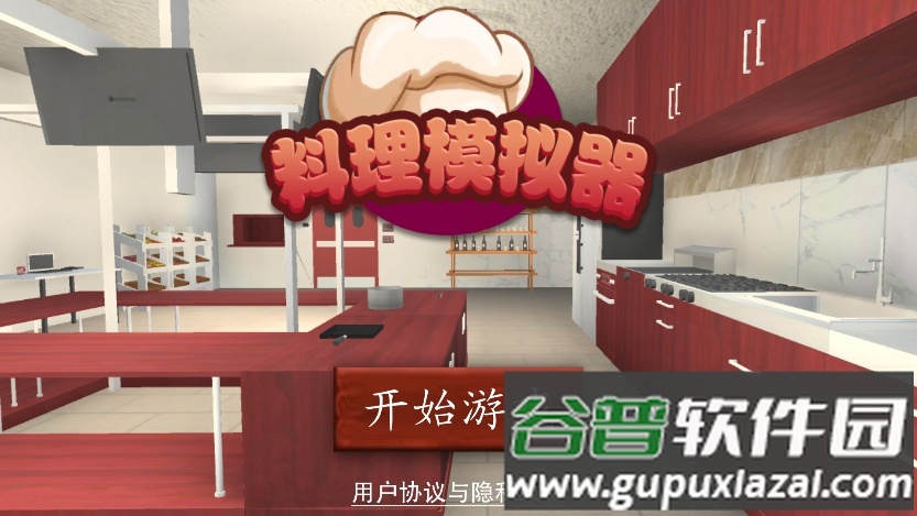 料理模拟器2025手游截图4