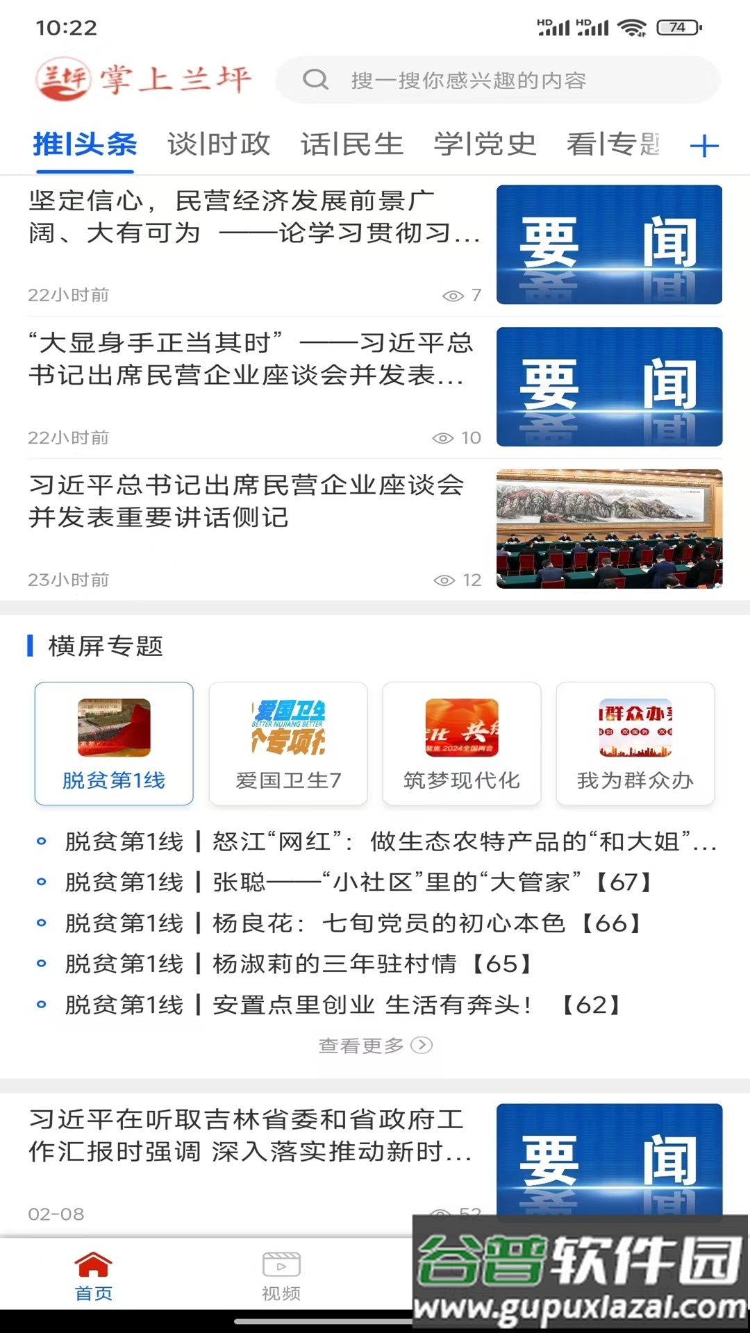 掌上兰坪app最新版截图2